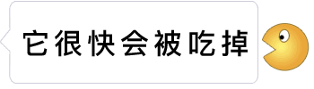 被吃掉的文字gif全套表情包 抖音很火的会被吃掉