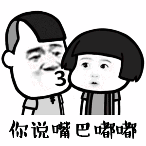 嘴巴嘟嘟表情包动态大全 最近超级火的嘴巴嘟嘟
