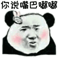 嘴巴嘟嘟表情包动态大全 最近超级火的嘴巴嘟嘟