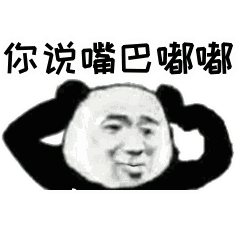 嘴巴嘟嘟表情包动态大全 最近超级火的嘴巴嘟嘟