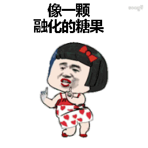 我希望在你的爱情里表情包动态 我希望在你的爱