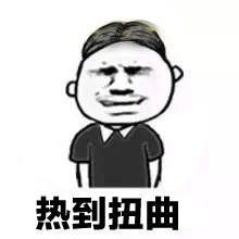 表示天气热动态表情包搞怪 热到爆炸的表情包图