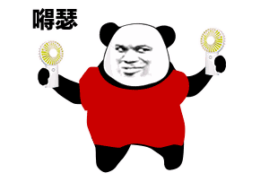 肥宅快乐水表情包大全gif 肥宅快乐水表情包嘚瑟