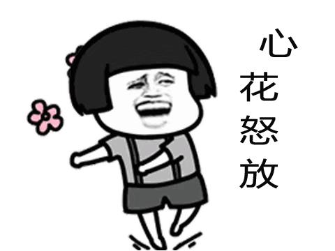 爱的魔力转圈圈gif动态表情包合集 抖音爱的魔力