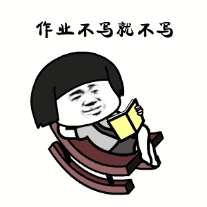 抖音开学应该体面gif表情包大全 抖音开学应该体