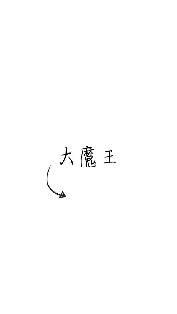 七夕情侣秀恩爱手机锁屏壁纸一对 小可爱大魔王