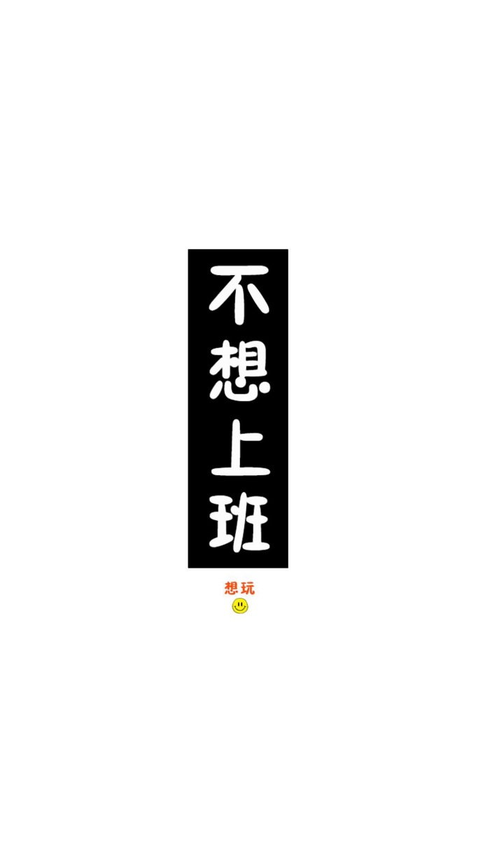 情侣专属的微信皮肤带字版2017 一生不讨喜只想做