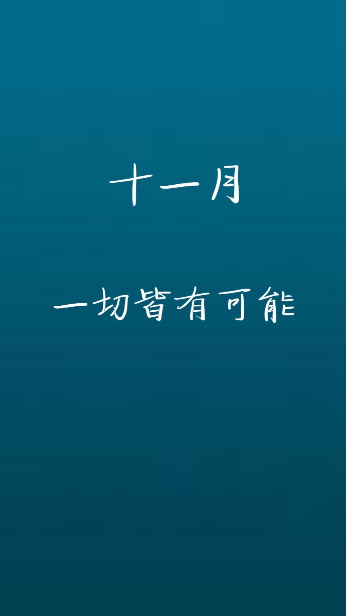 情侣专属的微信皮肤带字版2017 一生不讨喜只想做