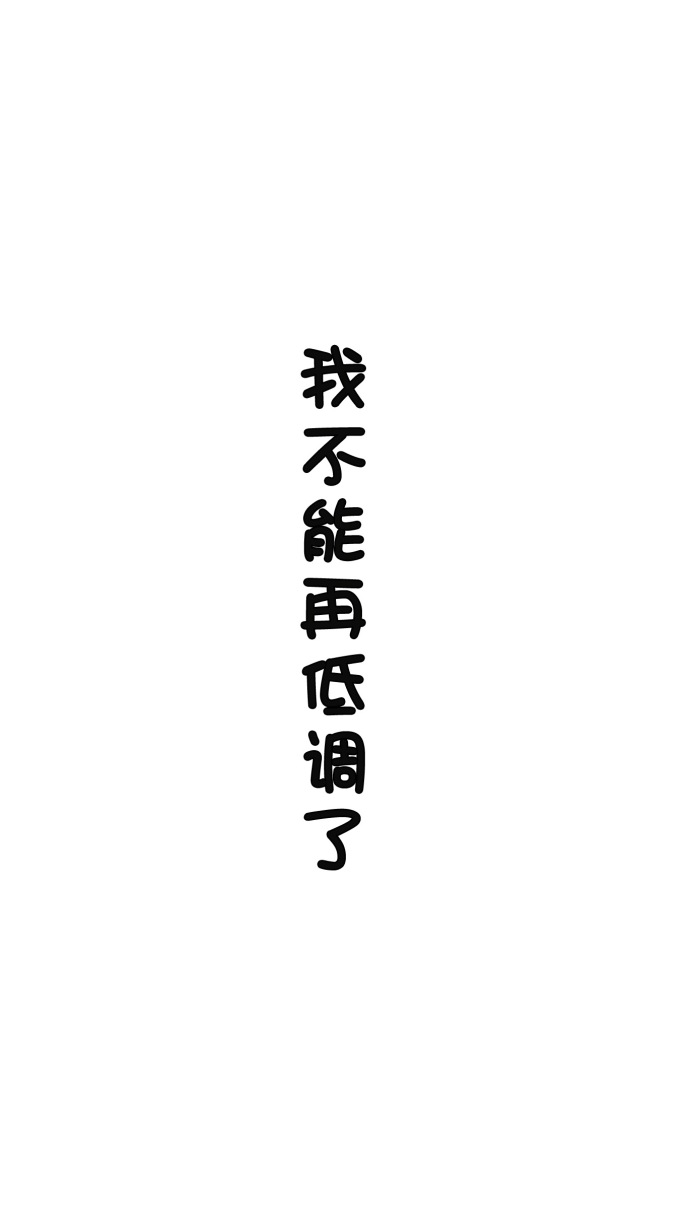 情侣专属的微信皮肤带字版2017 一生不讨喜只想做