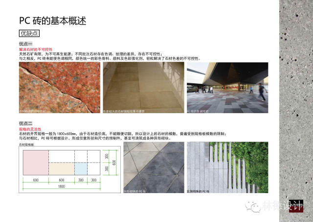 PC砖 · 景观新材料