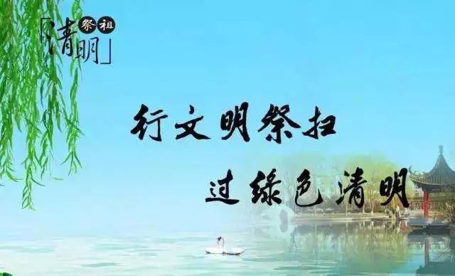 清明扫墓经典语句