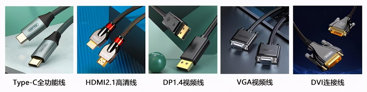 Type-C、HDMI及DP视频接口有什么区别？电脑显示器连接线如何选？