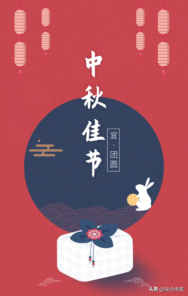 中秋节海报文案第②弹