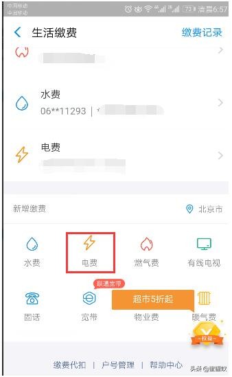 手机交电费怎么交？图文讲解用支付宝交电费步骤