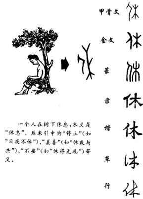 会意字，学起来最有趣