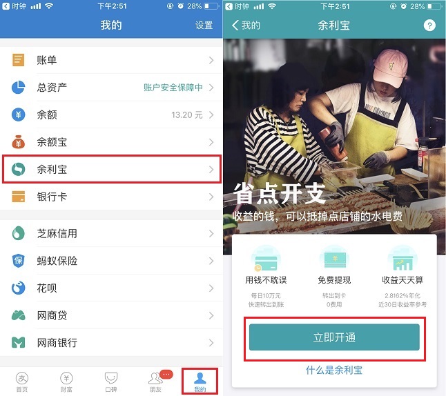 余利宝是什么 余利宝怎么开通？支付宝开通余利宝指南