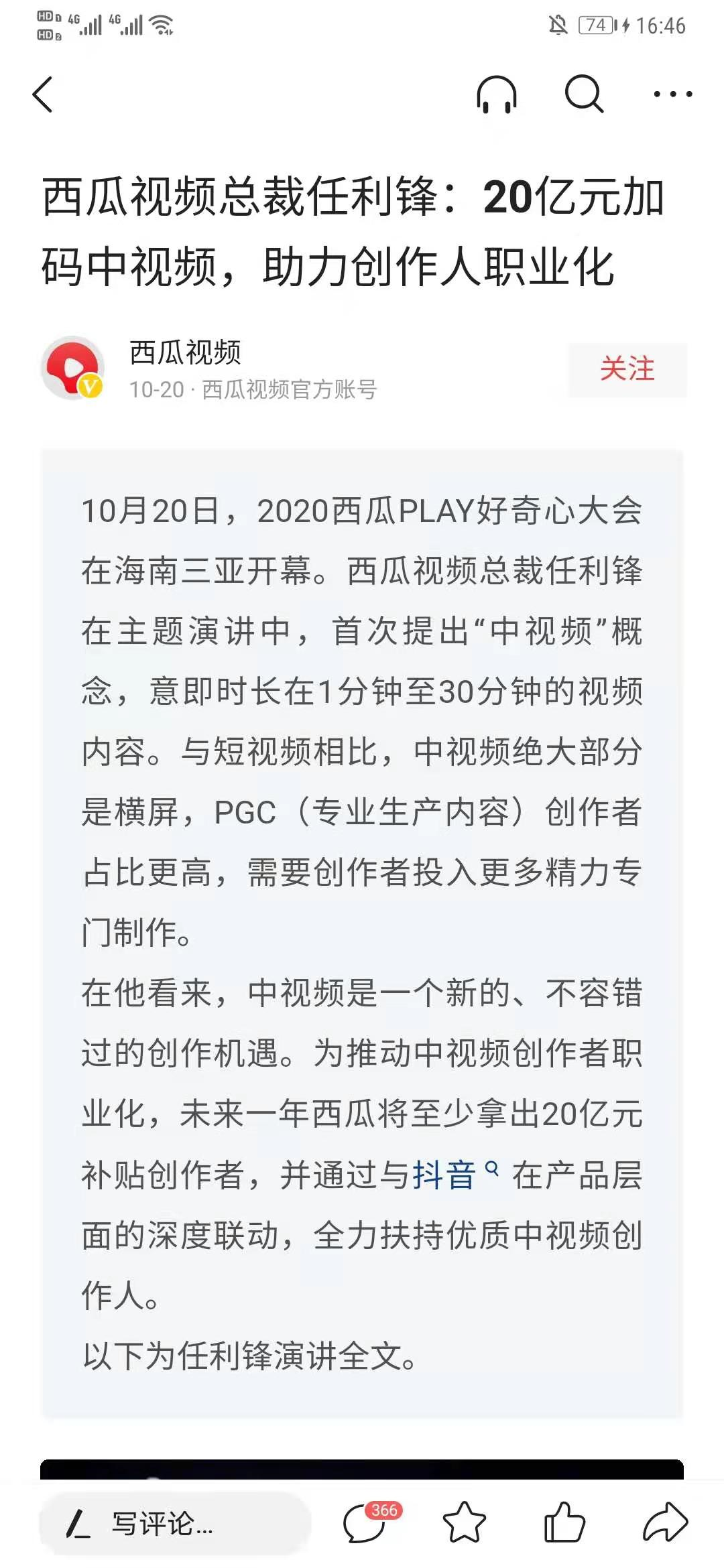 头条号运营：3个视频涨粉56万，这才是2021年的风口