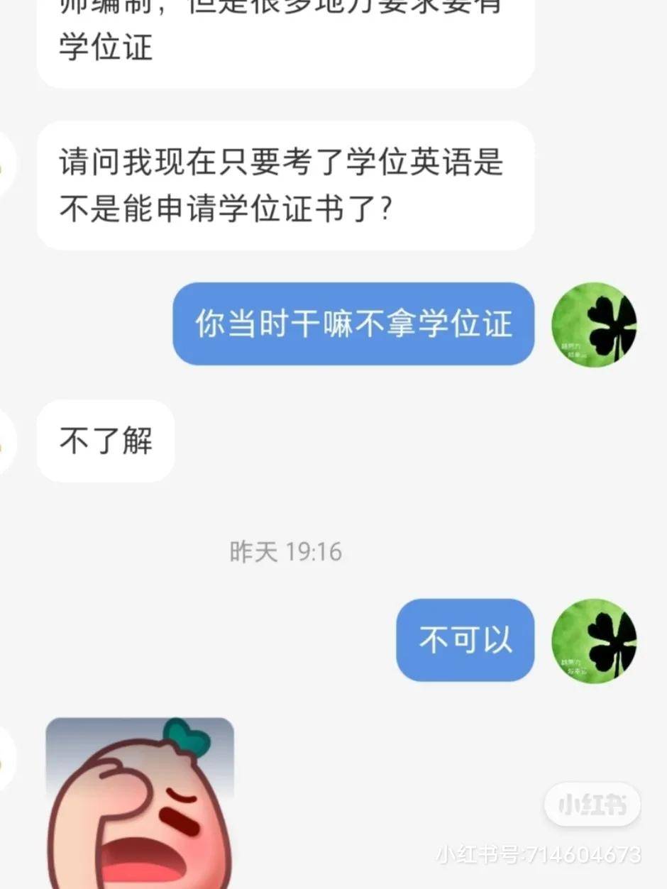 学士学位证，到底是啥？