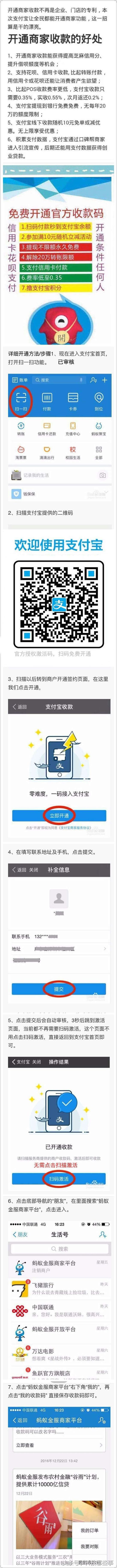 支付宝开通商家收款功能（支持信用卡、花呗付款）详细流程