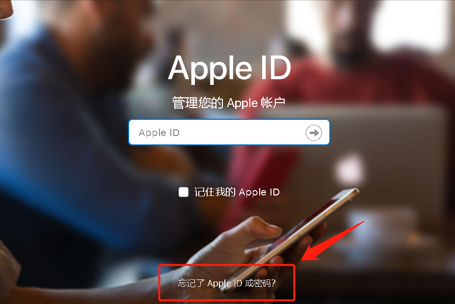 Apple ID密码忘了怎么办？按照这个教程操作，轻松找回来