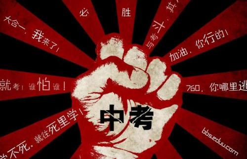 中考寄语或鼓励的话精选