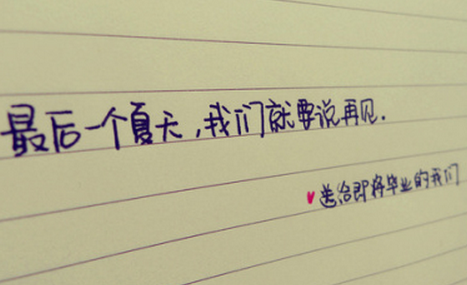 又是离别的日子