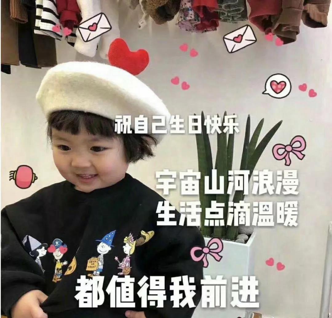 2021祝自己生日快乐的图片