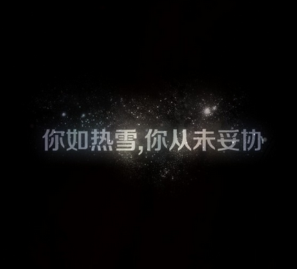 真心离伤心最近