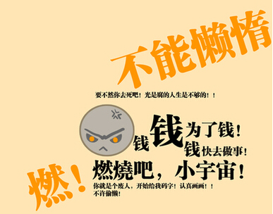 拼着一切代价 奔你的前程