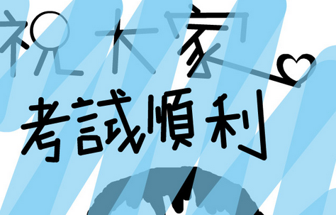 那段拼搏的日子是你永远的记忆