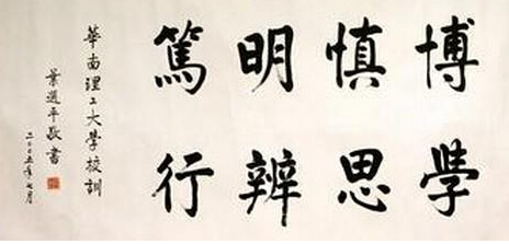 贫而无怨 富而不骄