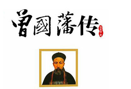 善观人者观己 善观己者观心