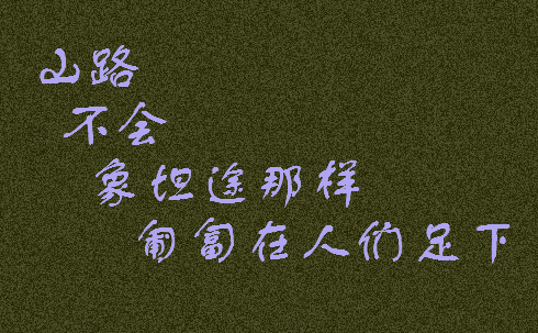世界从不会给一个伤心落伍者颁奖
