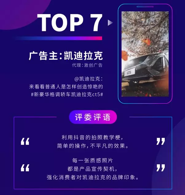 2019 Q4抖音视频广告精彩创意TOP10上榜理由