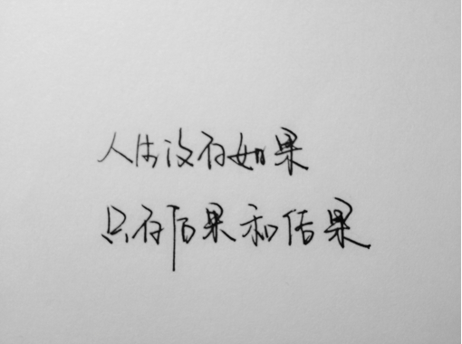 不要怕辛劳 勤是传家宝