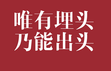 人只要不失去方向 就不会失去自己