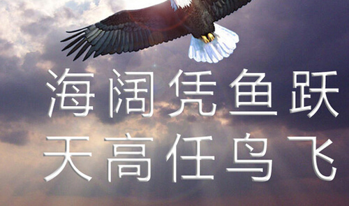 自重自信，自强不息