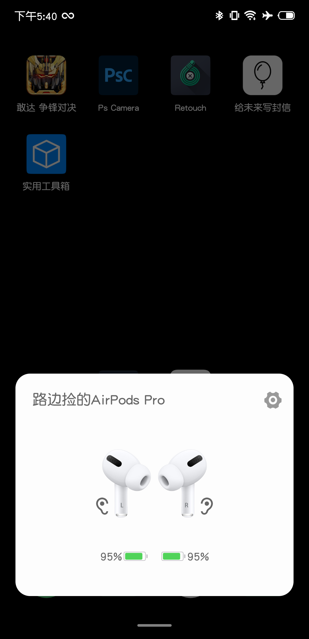 安卓手机用AirPods？你需要这个App