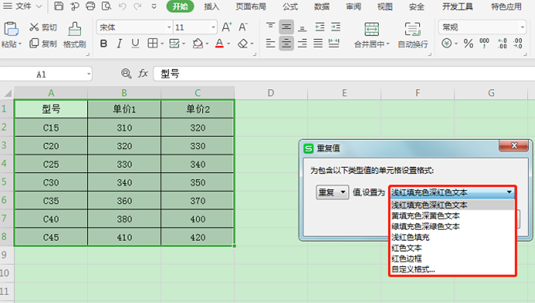 表格技巧—Excel中如何查找相同的数据