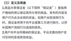 抖音带货出新规：先交500元保证金？达人可在抖音发布招商信息？