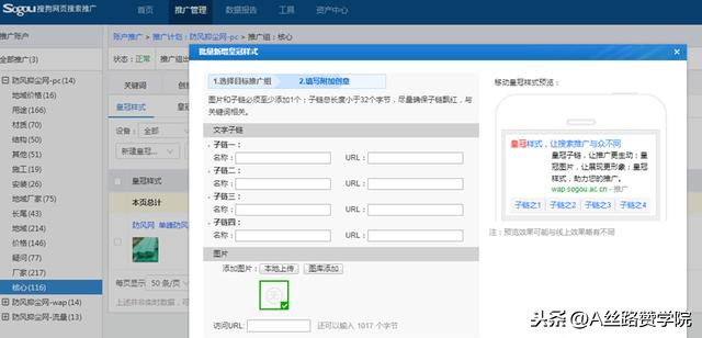 半小时学会搜狗账户搭建和优化技巧