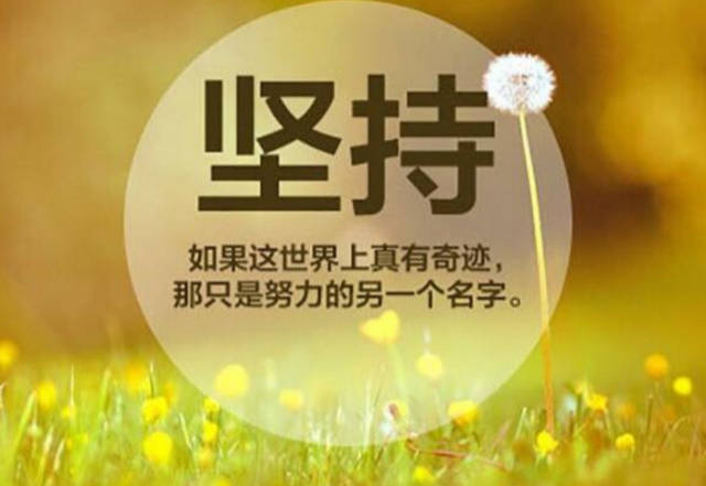 适合发朋友圈的经典励志语录
