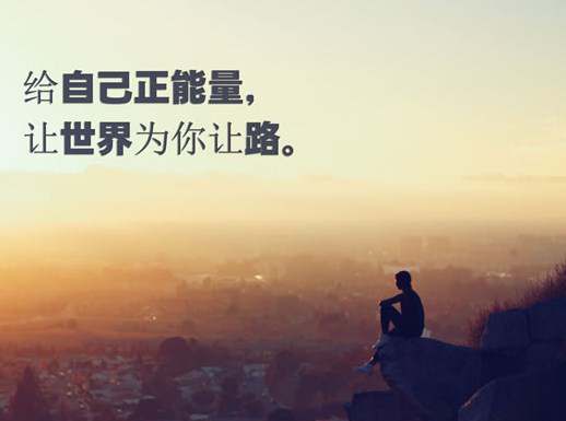 适合发朋友圈的经典励志语录
