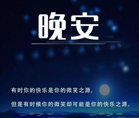 4月的第一天晚安的说说