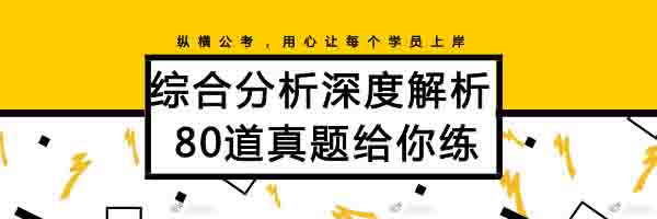 国家公务员考试面试｜人际沟通题深度解析（附80道真题）