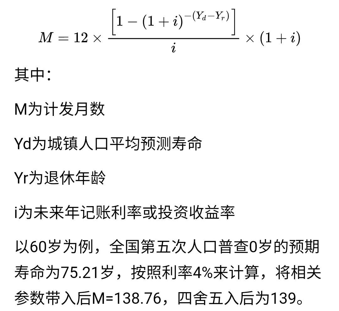 职业年金待遇139个月后能领完吗？养老金替代率会不会降低？