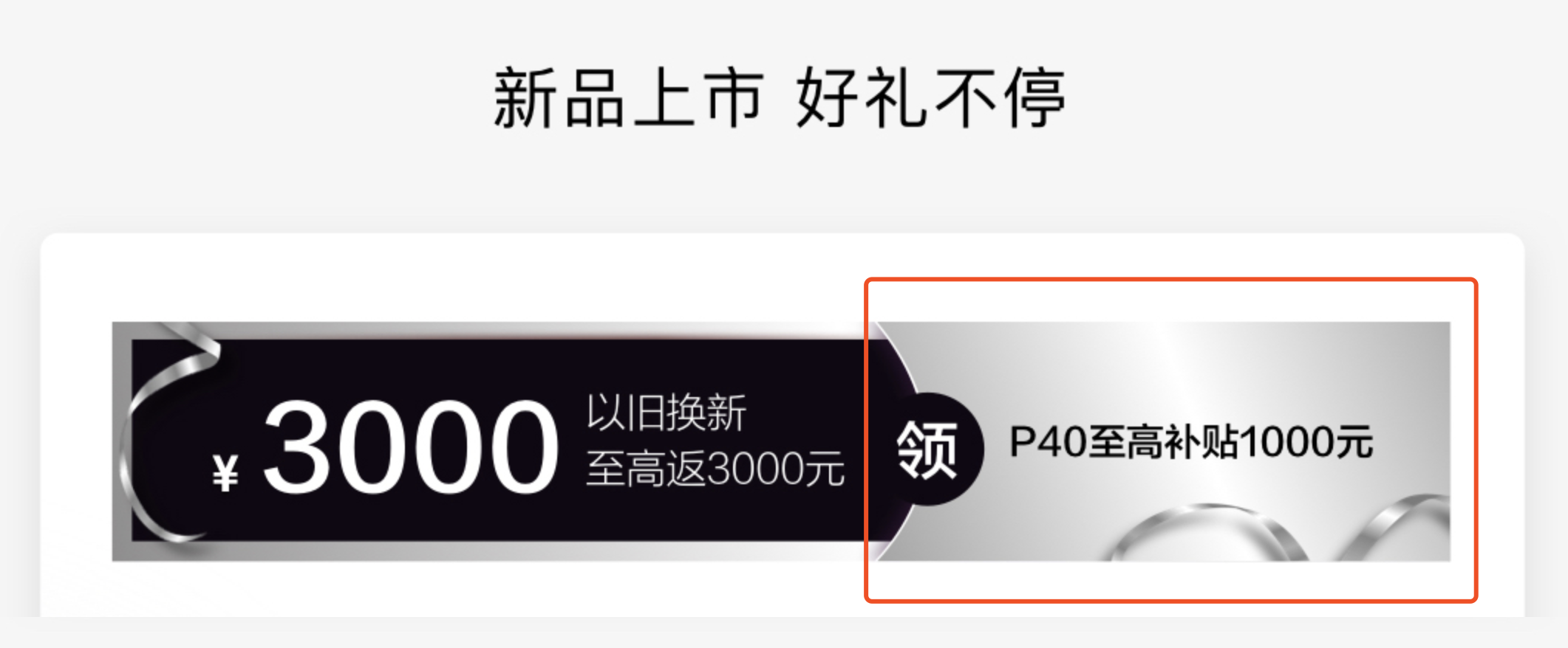 华为P40以旧换新评测：天猫、华为商城、京东、苏宁谁靠谱？