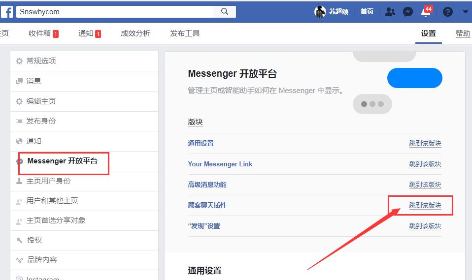 如何在独立站添加Facebook Messenger 在线聊天工具