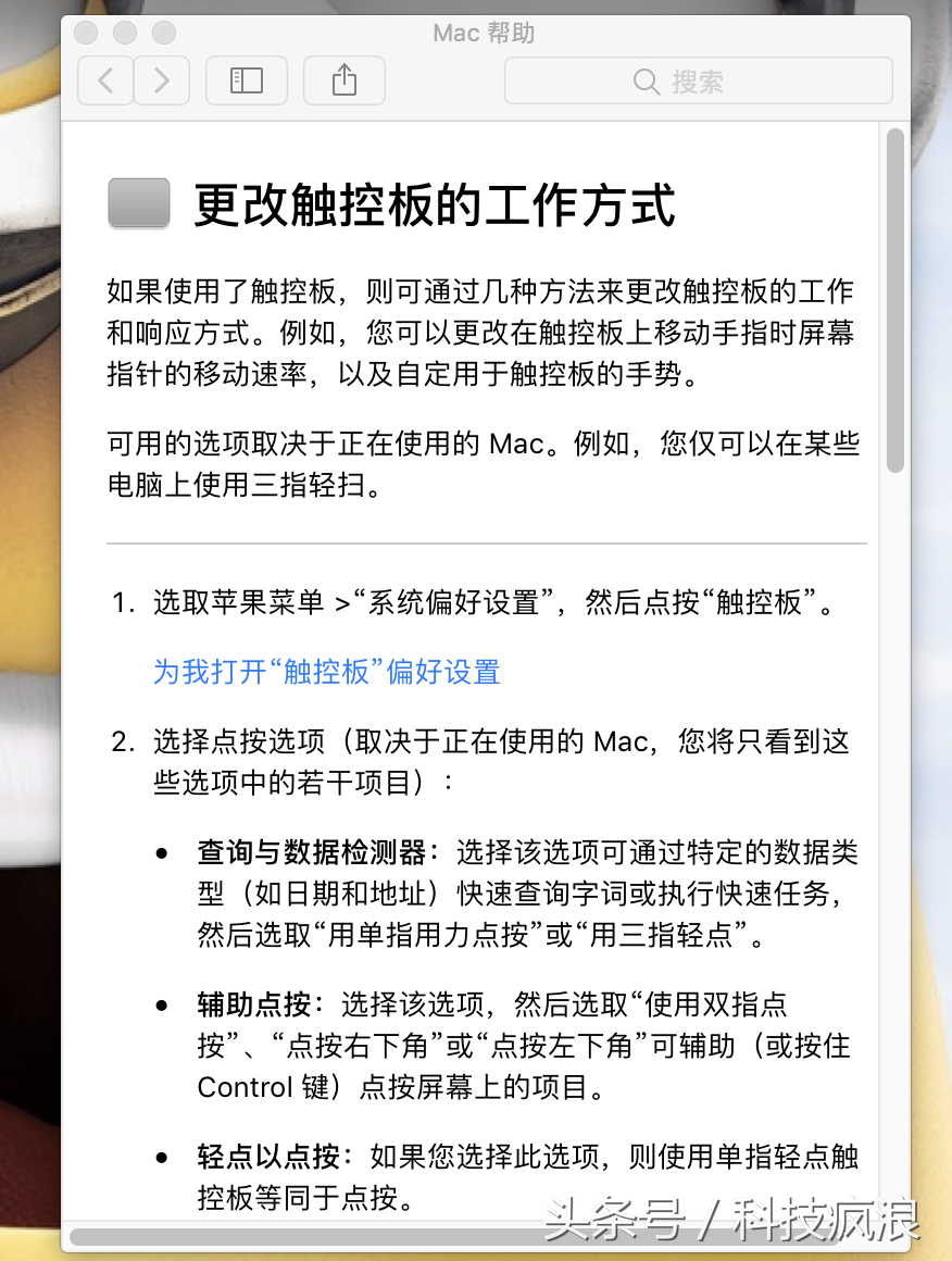 Mac小白入门教程，带你调教macos系统让他更好的为你服务