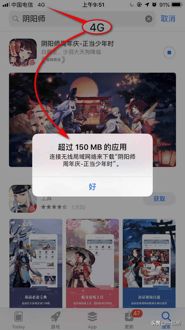 5种方法教你解除 iPhone在流量环境下，无法下载超过150M的限制！